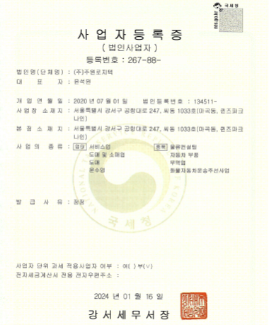 사업자등록증
