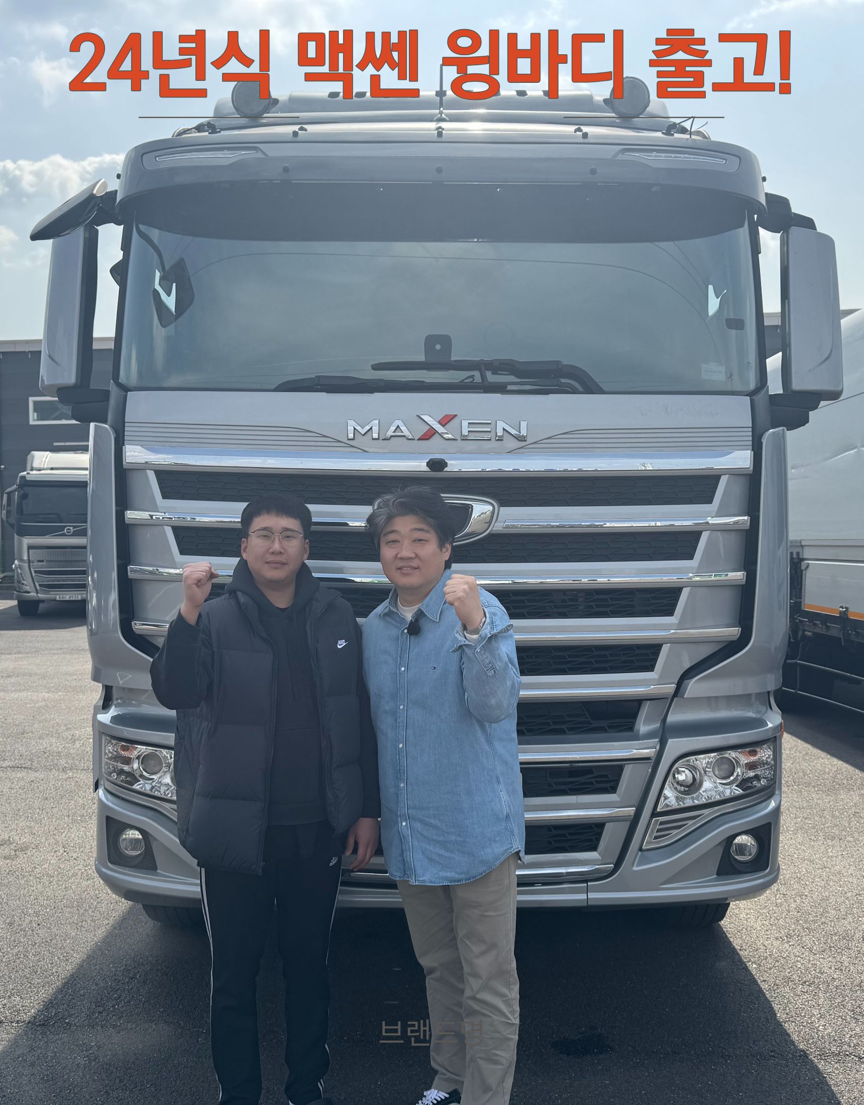 24년식 타타대우 맥쎈 출고! 새로운 시작을 응원합니다.!